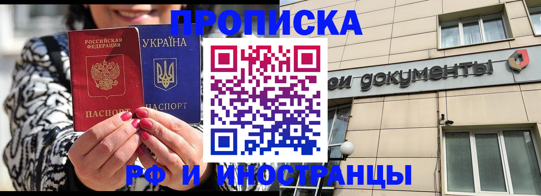 прописка для военкомата в Горняке