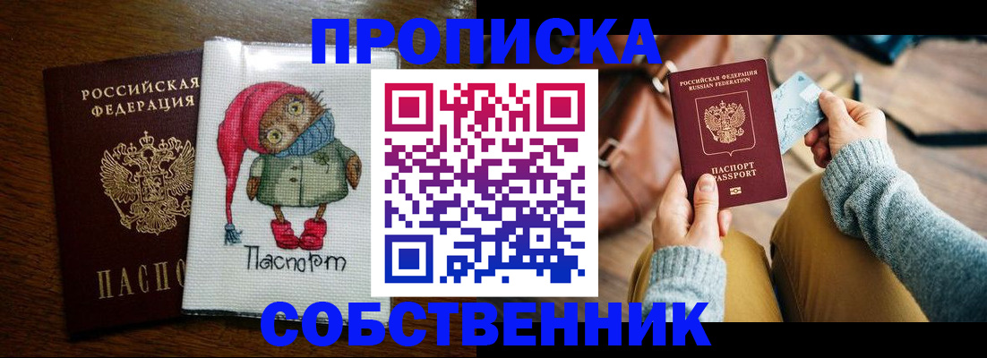 прописка для кредита в Горняке