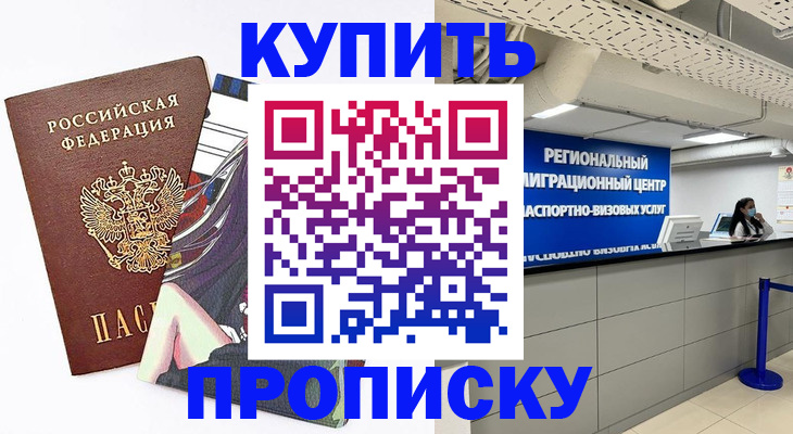 временная регистрация 2025 в Горняке